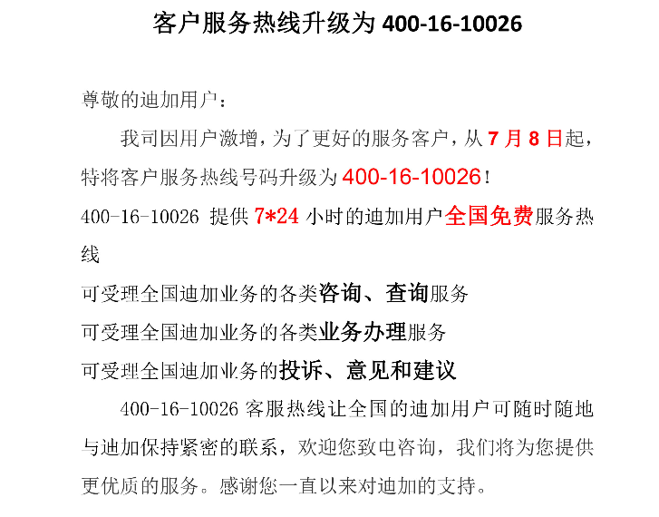迪迦通信客服电话 迪迦通信客服电话